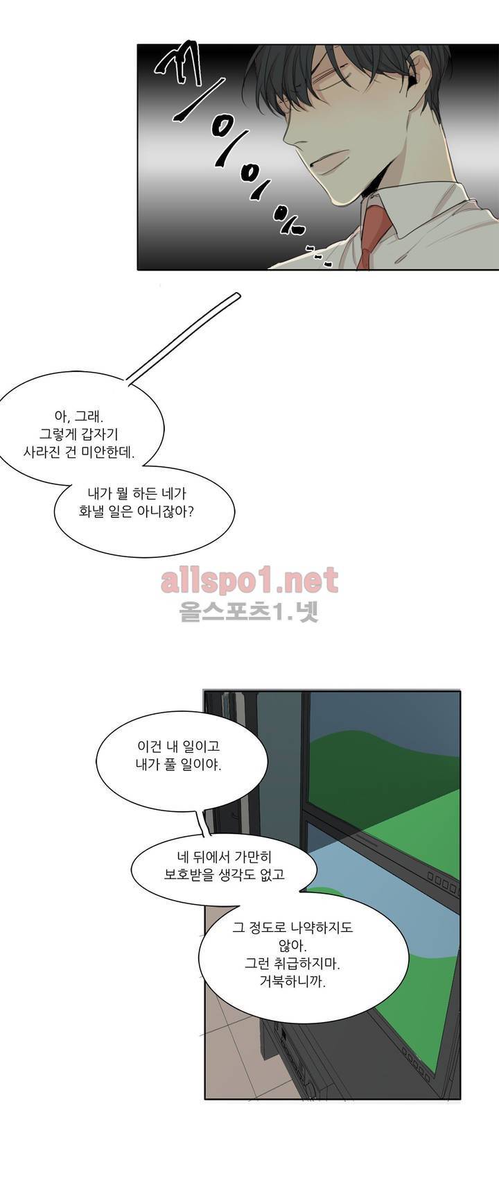 그 끝에 있는 것 31화 19