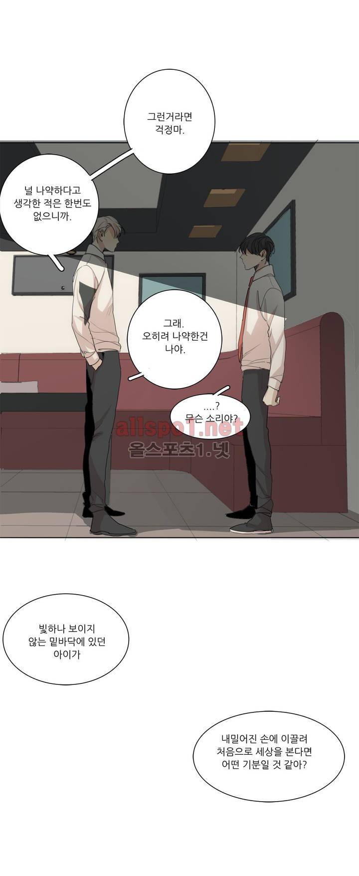 그 끝에 있는 것 31화 20
