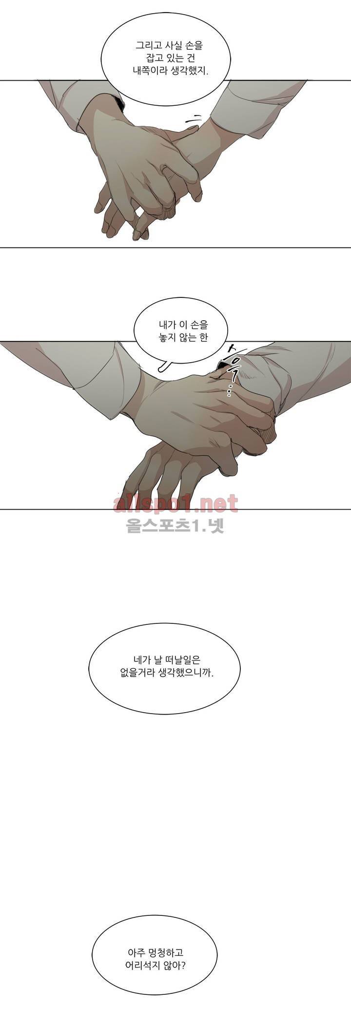 그 끝에 있는 것 31화 24