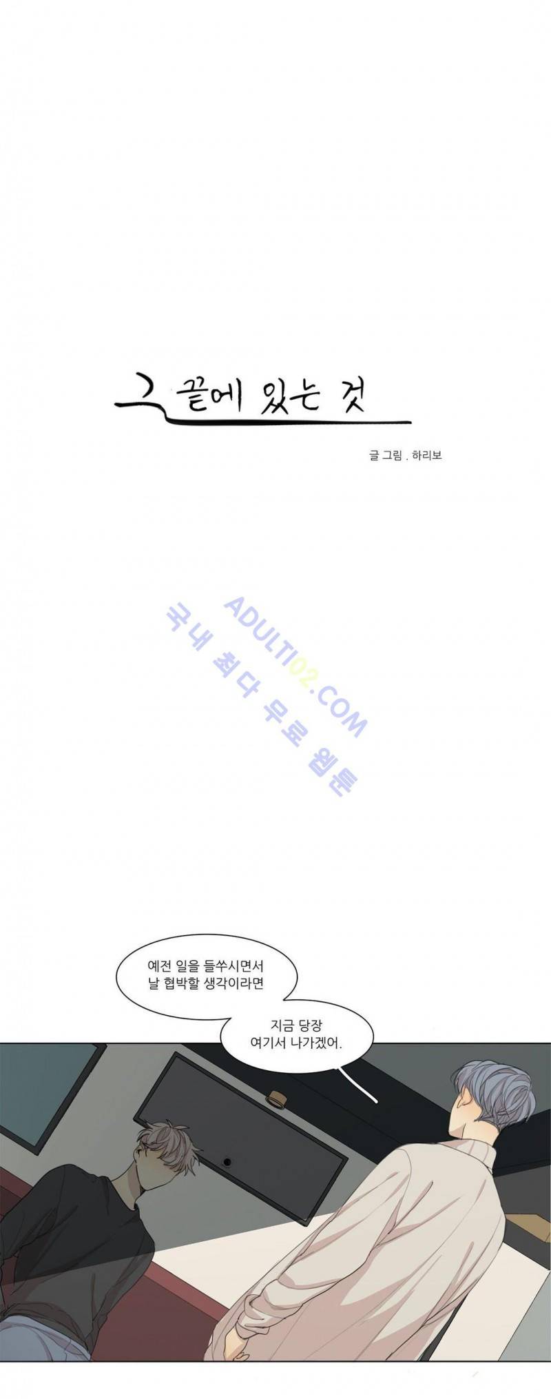 그 끝에 있는 것 41화 1