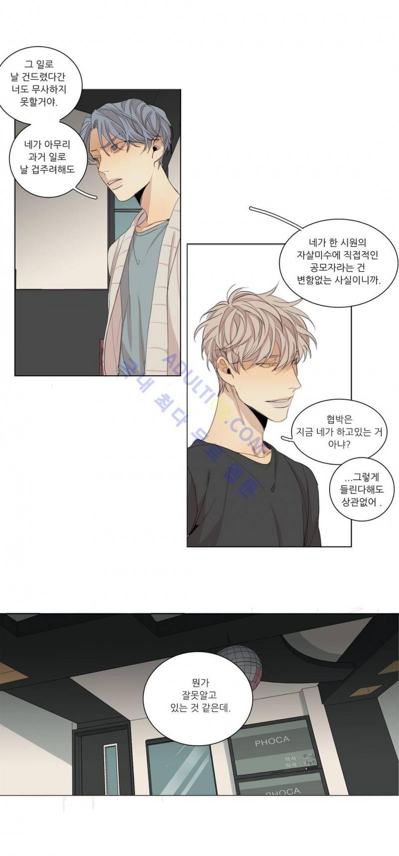 그 끝에 있는 것 41화 2