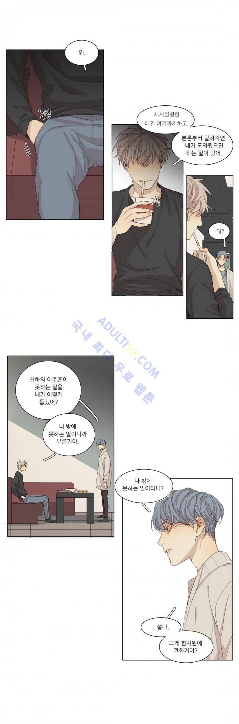 그 끝에 있는 것 41화 4
