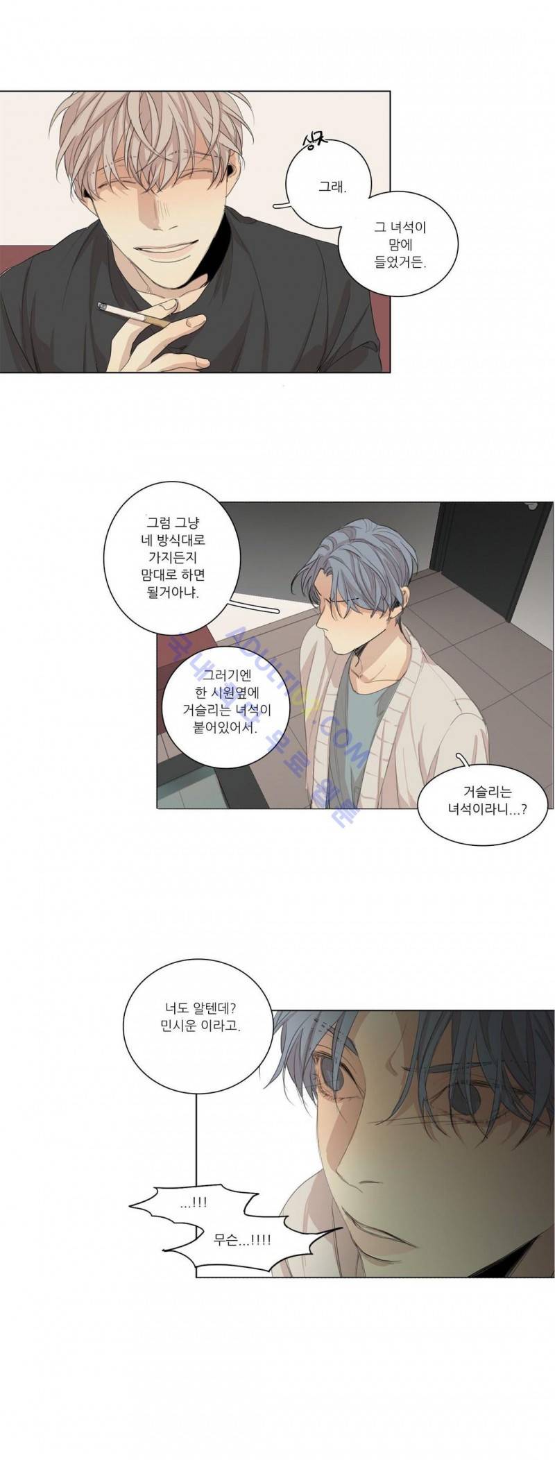 그 끝에 있는 것 41화 5