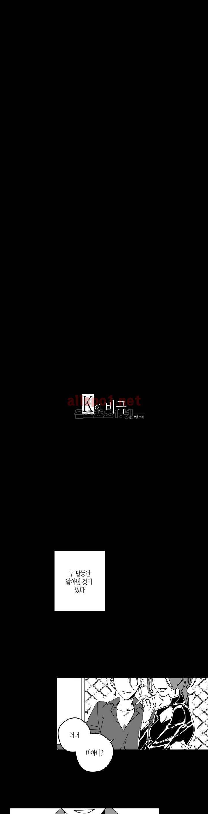K의 비극 7화 1