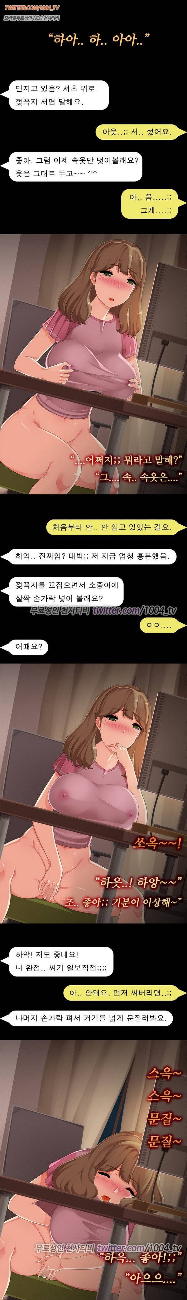 (19)썸녀극장 9화 - 채팅으로 만난 그녀와 2