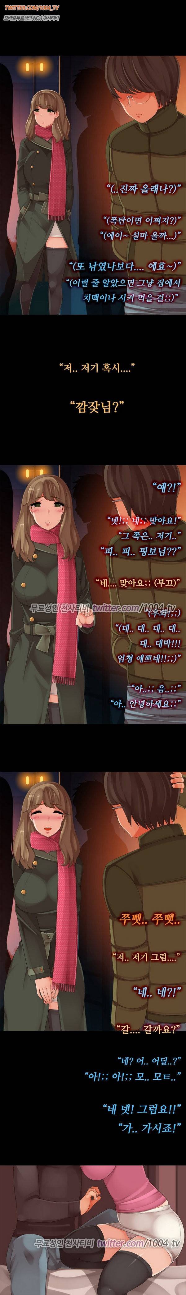 (19)썸녀극장 9화 - 채팅으로 만난 그녀와 4
