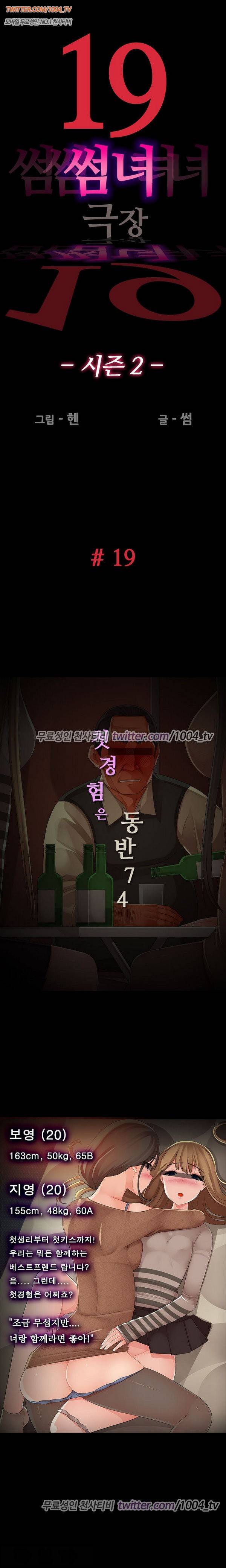 (19)썸녀극장 19화 - 시즌2 첫경험은 동반74 1