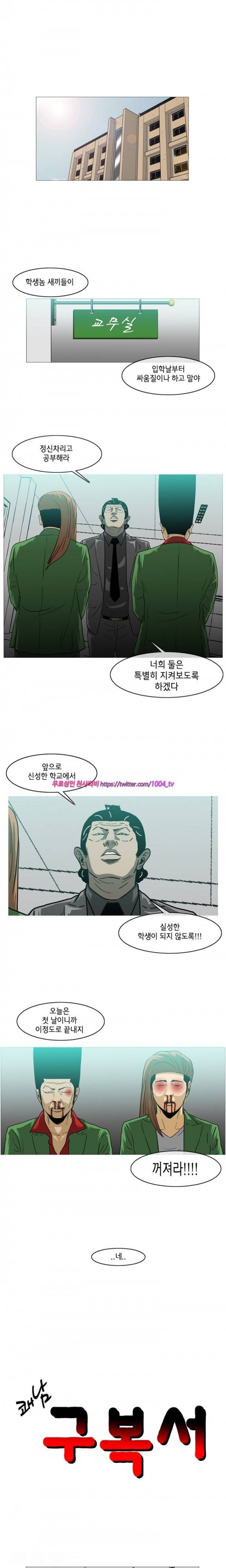 쾌남 구복서 5화 1