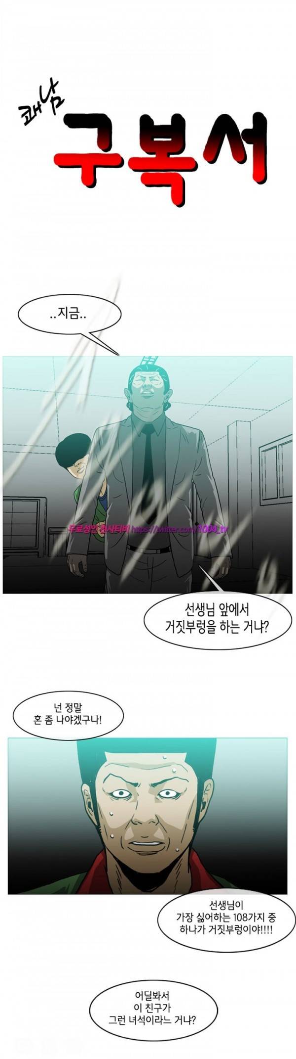 쾌남 구복서 15화 2
