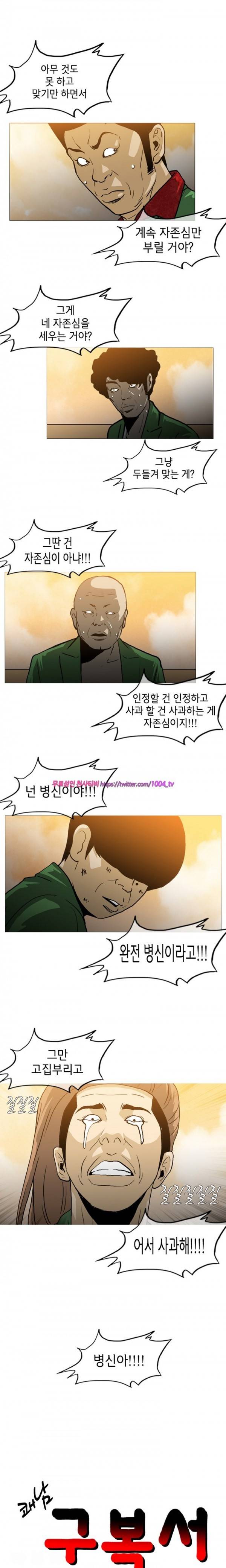 쾌남 구복서 25화 1