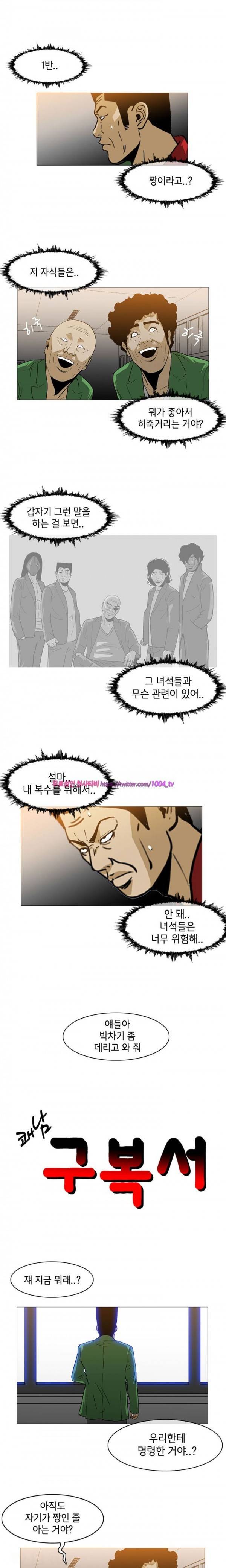 쾌남 구복서 35화 1