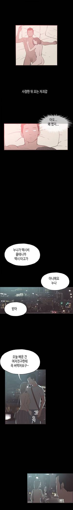 동거 29화 1