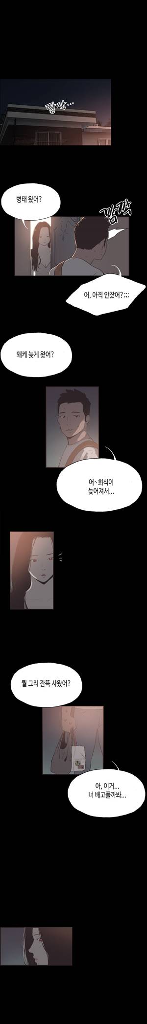 동거 29화 3