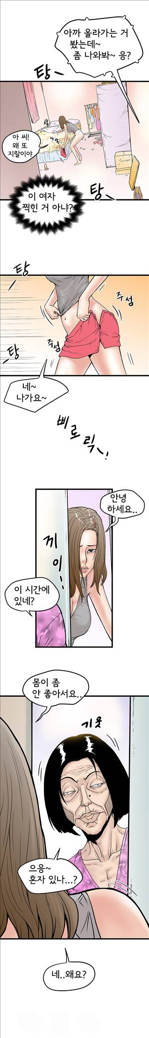 싱크홀릭 4화 7