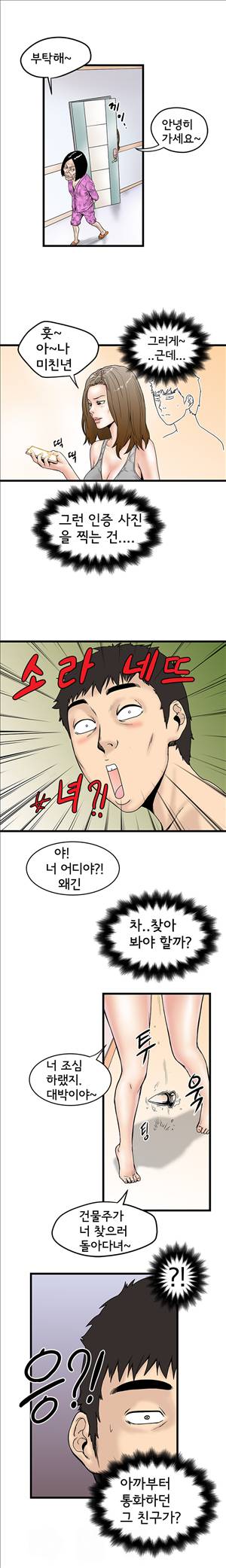 싱크홀릭 4화 9