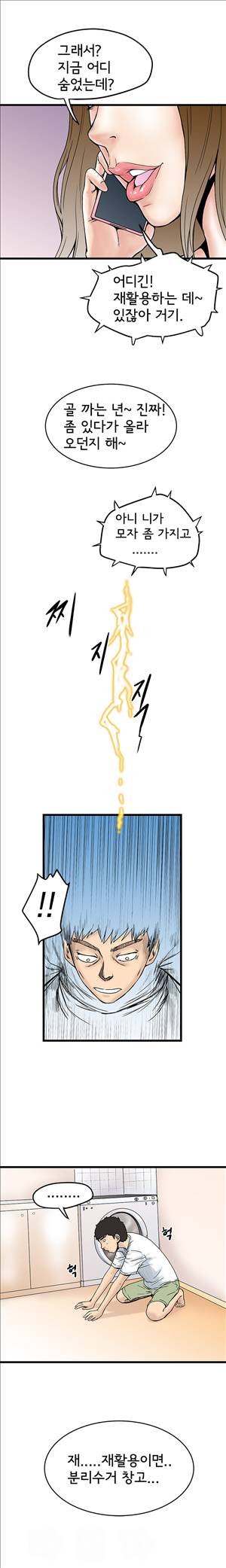 싱크홀릭 4화 10