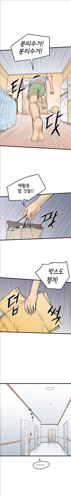 싱크홀릭 4화 11