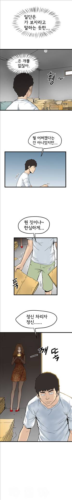 싱크홀릭 4화 14