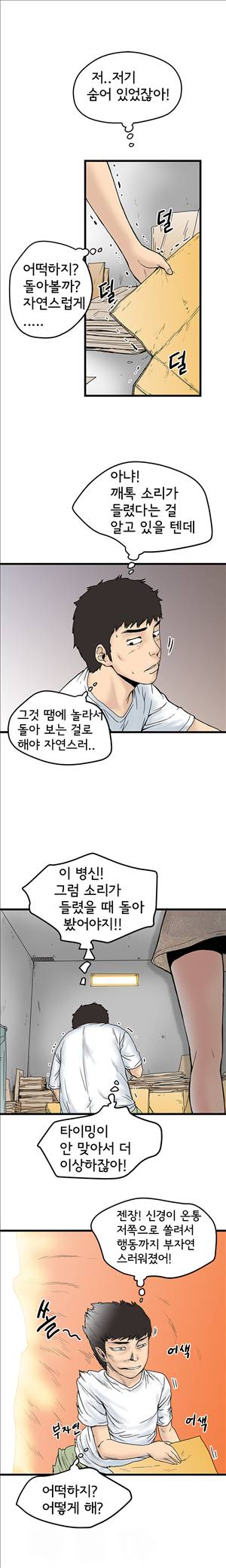 싱크홀릭 4화 15