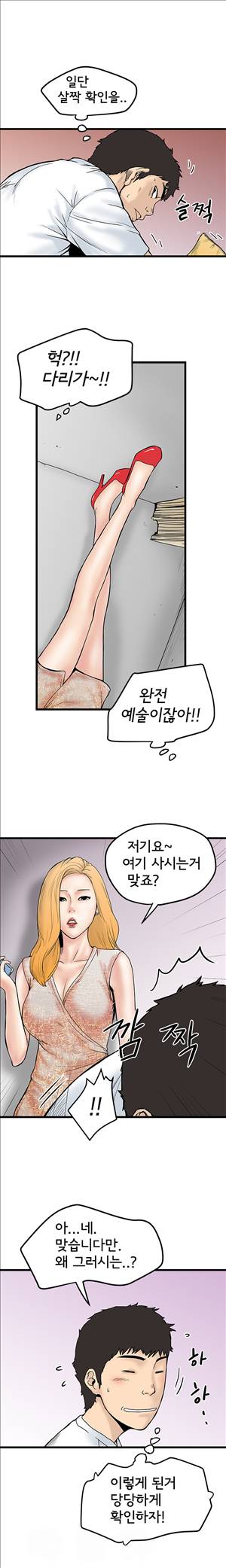 싱크홀릭 4화 16