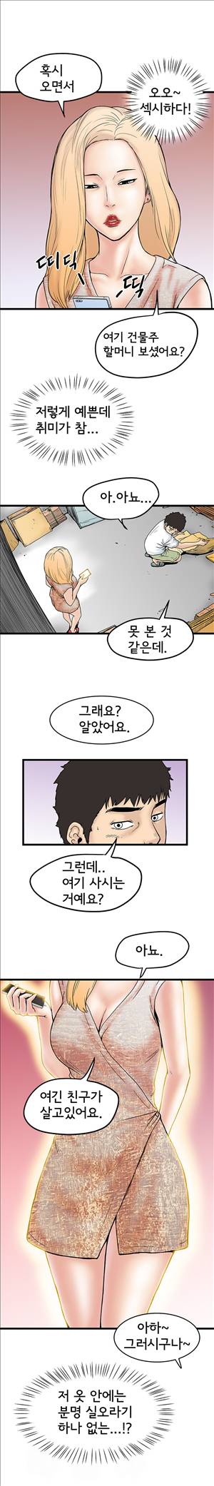 싱크홀릭 4화 17