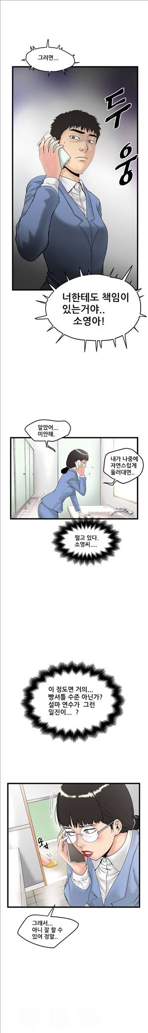 싱크홀릭 14화 2