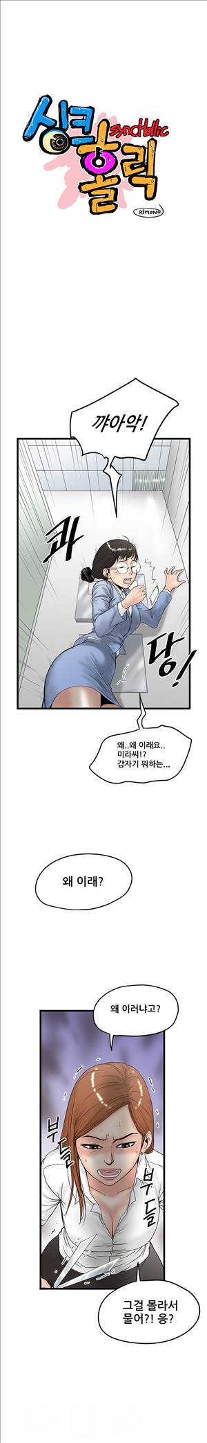 싱크홀릭 14화 4