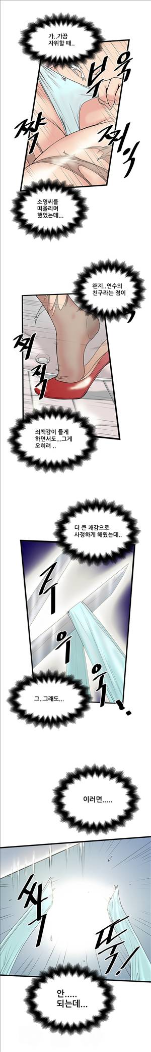 싱크홀릭 14화 10