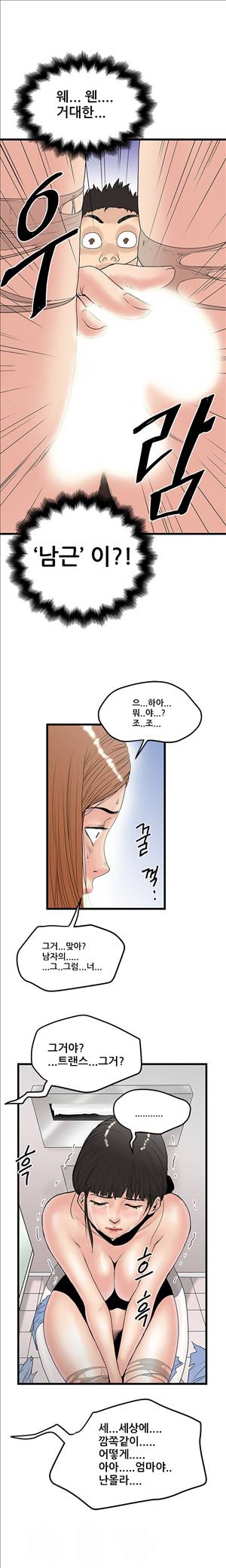 싱크홀릭 14화 12