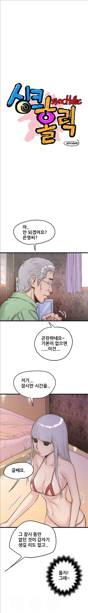 싱크홀릭 24화 1