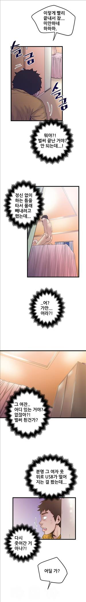 싱크홀릭 33화 2