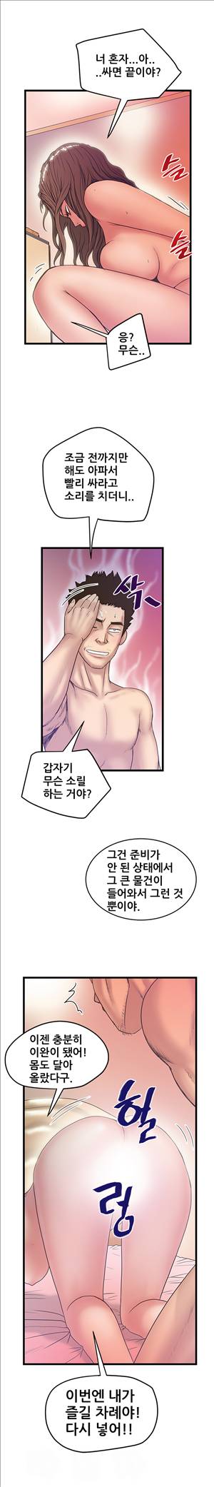 싱크홀릭 33화 3