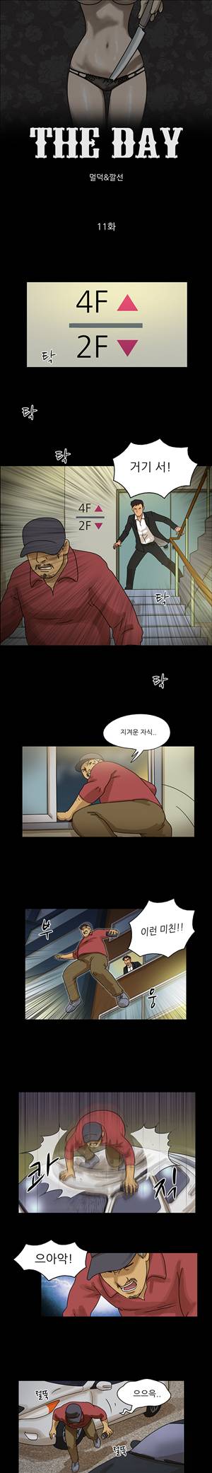 THE DAY 11화 1