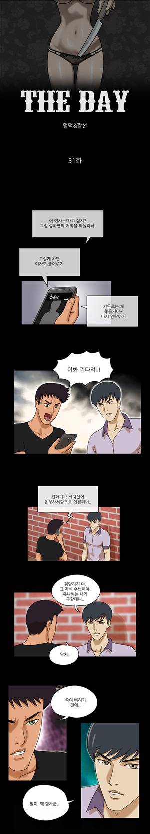 THE DAY 31화 1