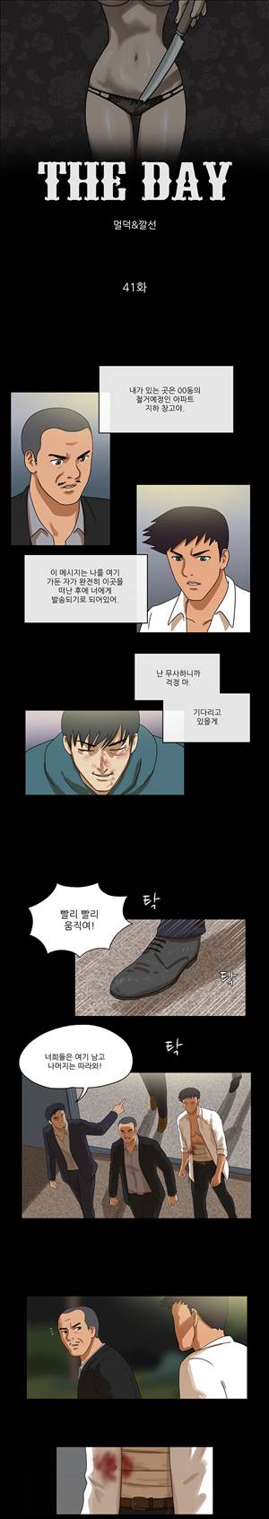 THE DAY 41화 1