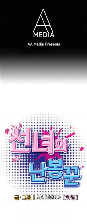 선녀와 난봉꾼 9화 1