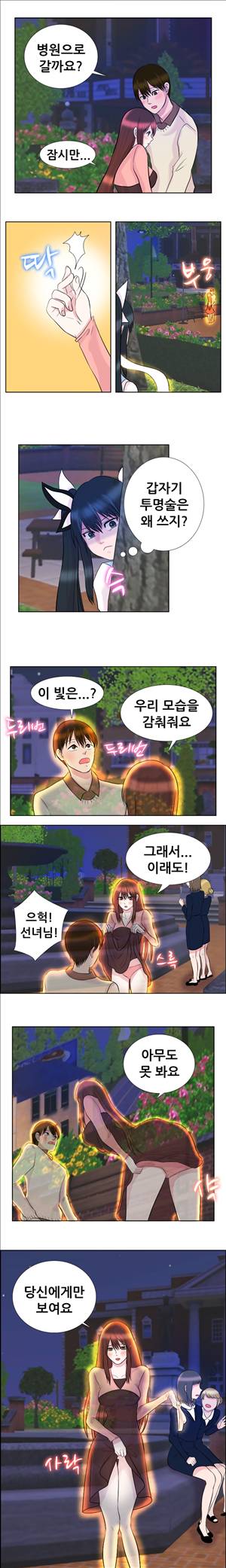 선녀와 난봉꾼 9화 4
