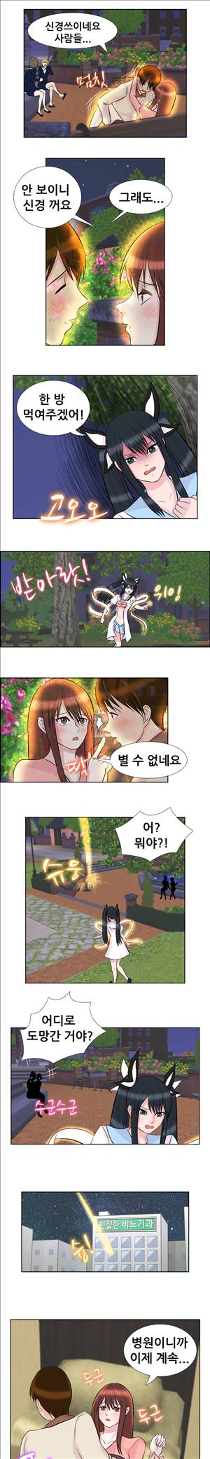 선녀와 난봉꾼 9화 8