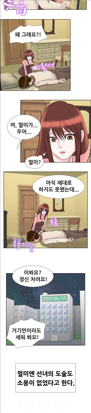 선녀와 난봉꾼 9화 9