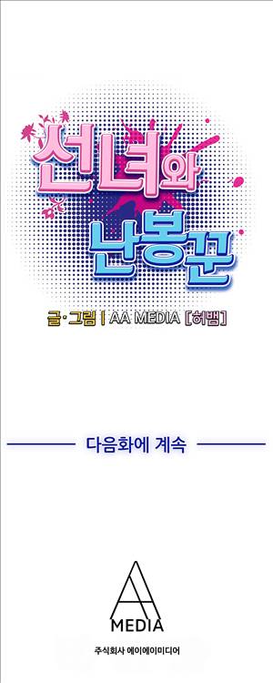 선녀와 난봉꾼 9화 10