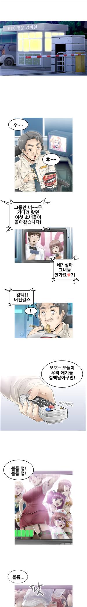 킵더걸즈 4화 23