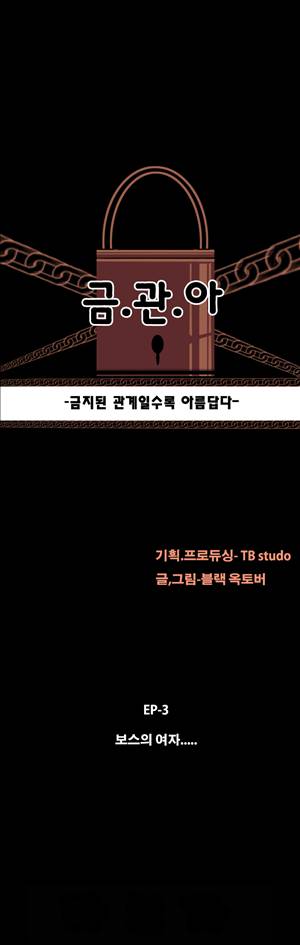 금.관.아 20화 - 보스의 여자<8> 3