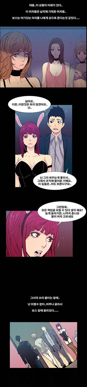 금.관.아 20화 - 보스의 여자<8> 7
