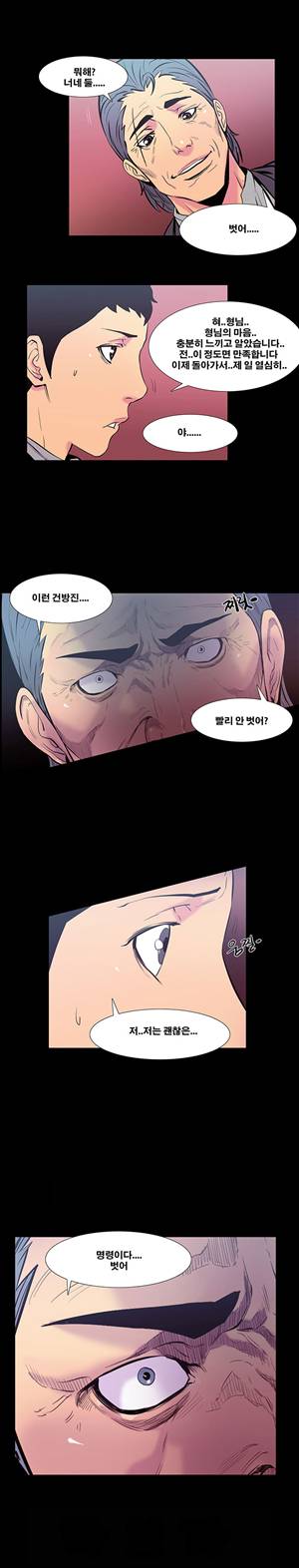 금.관.아 20화 - 보스의 여자<8> 8