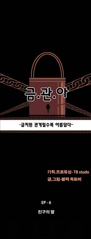 금.관.아 40화 - 친구의 딸<2> 2