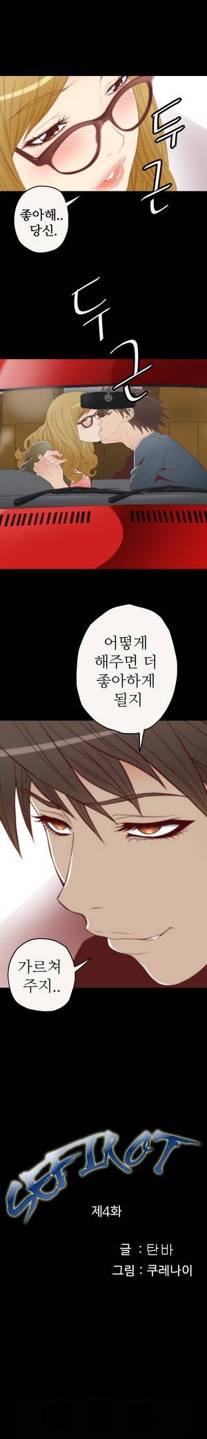 세피로트 4화 1