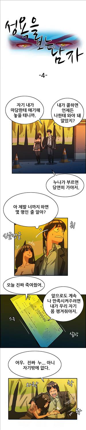 성욕을 보는 남자 4화 1