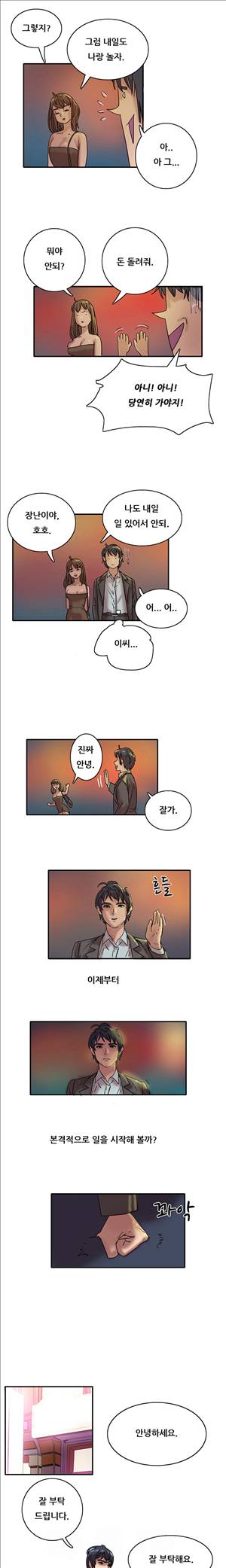 성욕을 보는 남자 4화 2