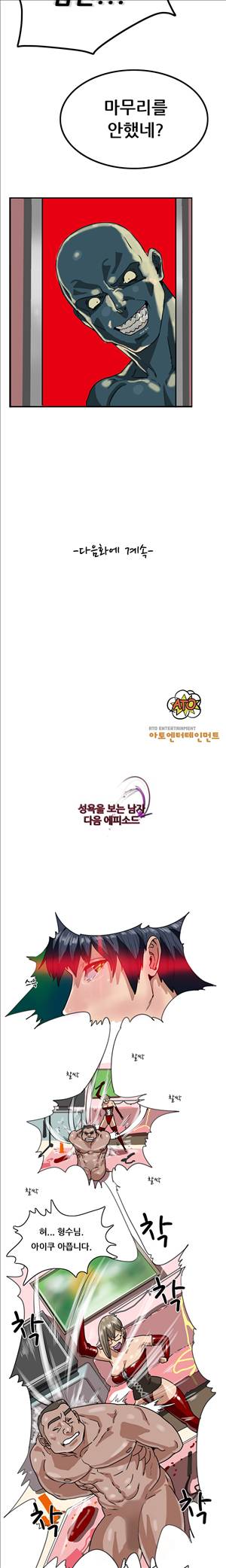 성욕을 보는 남자 4화 13