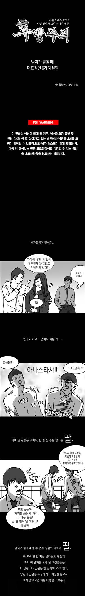 후방주의 5화 - 남자가 딸칠때 대표적인6가지유형 1